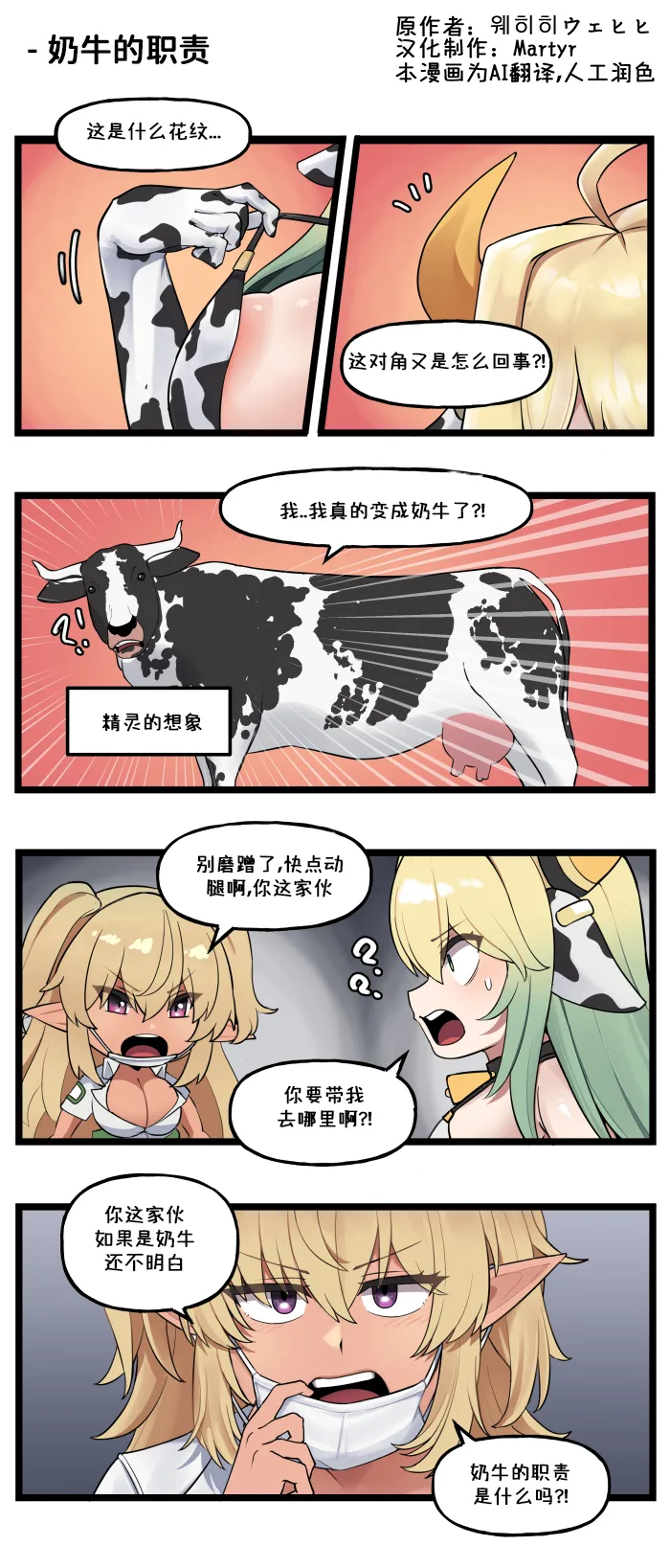 LO官方漫画 特别篇 25年农历新年漫画 page 3 full