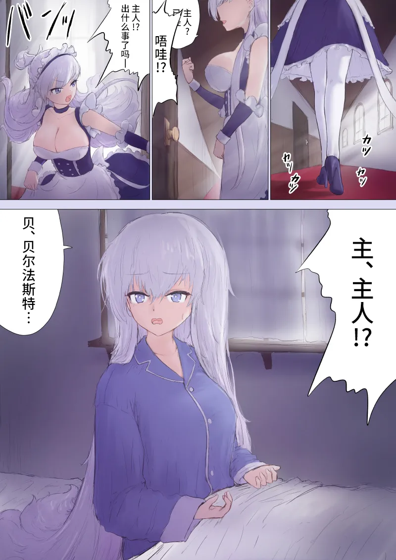 指揮官ベルファスト化TS page 1 full