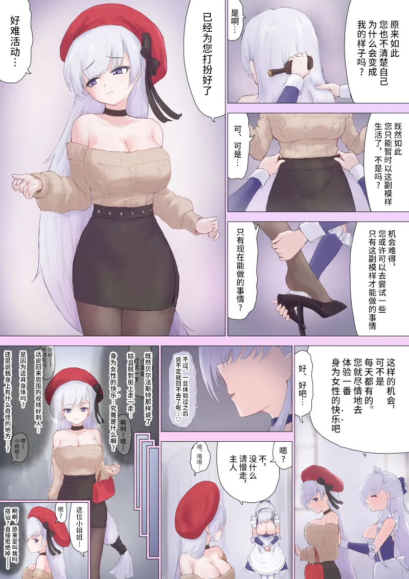 指揮官ベルファスト化TS page 2 full