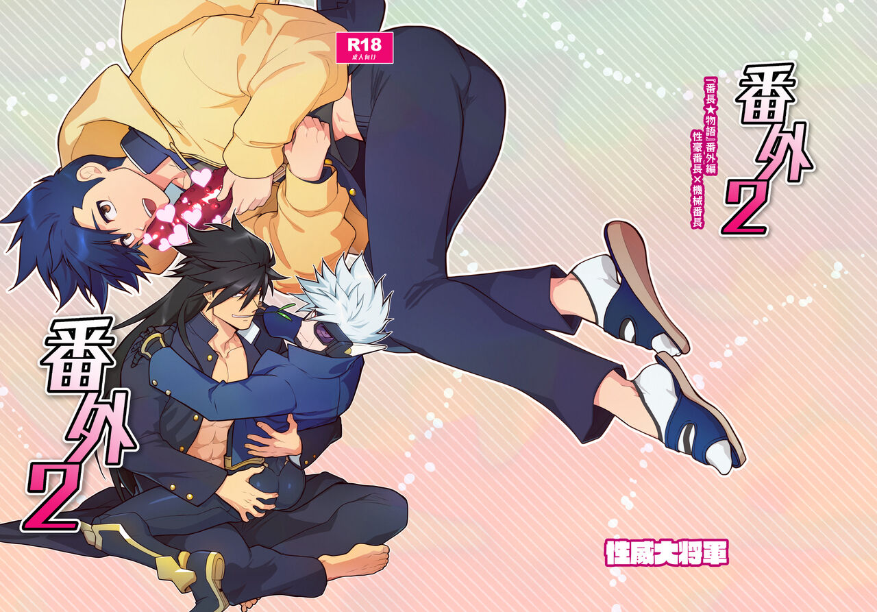 Bangai 2 page 1 full