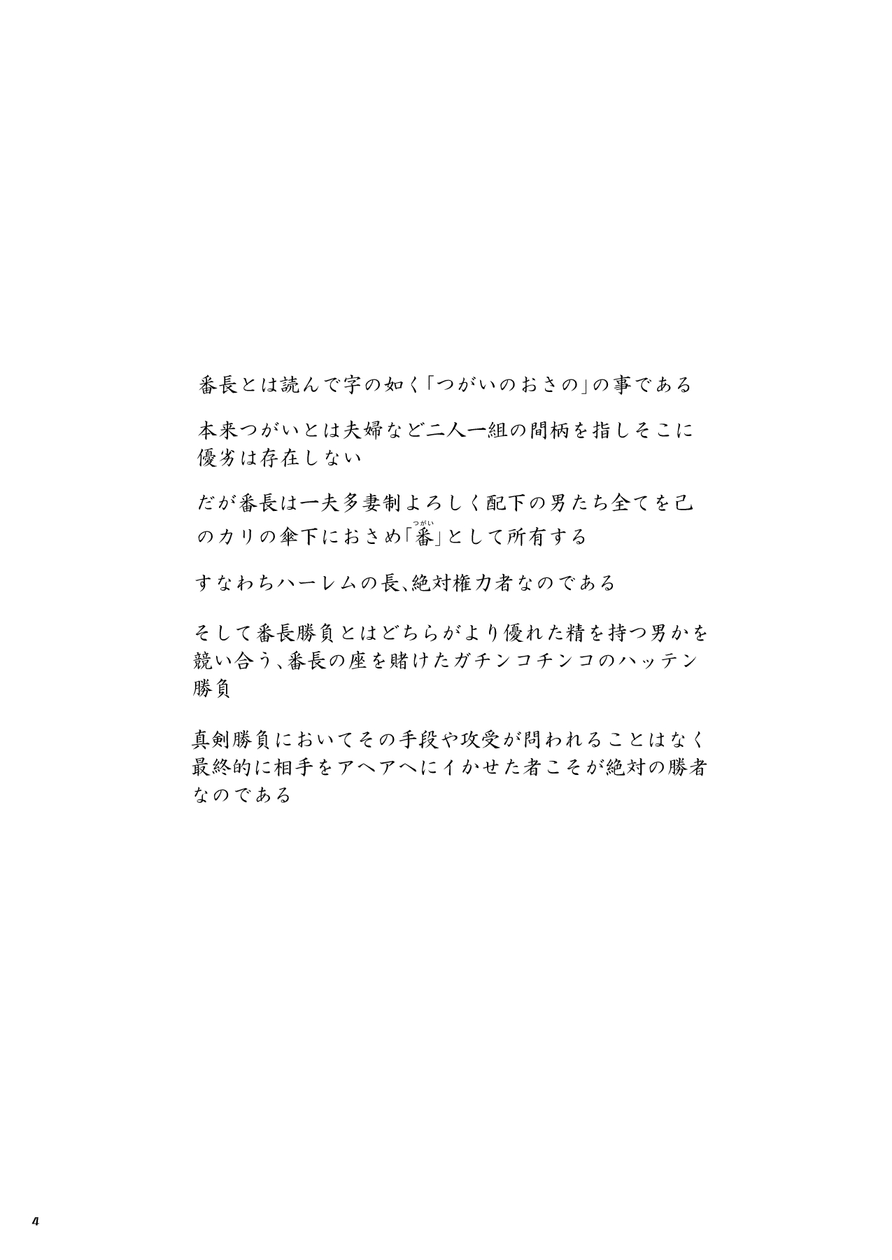 Bangai 2 page 3 full