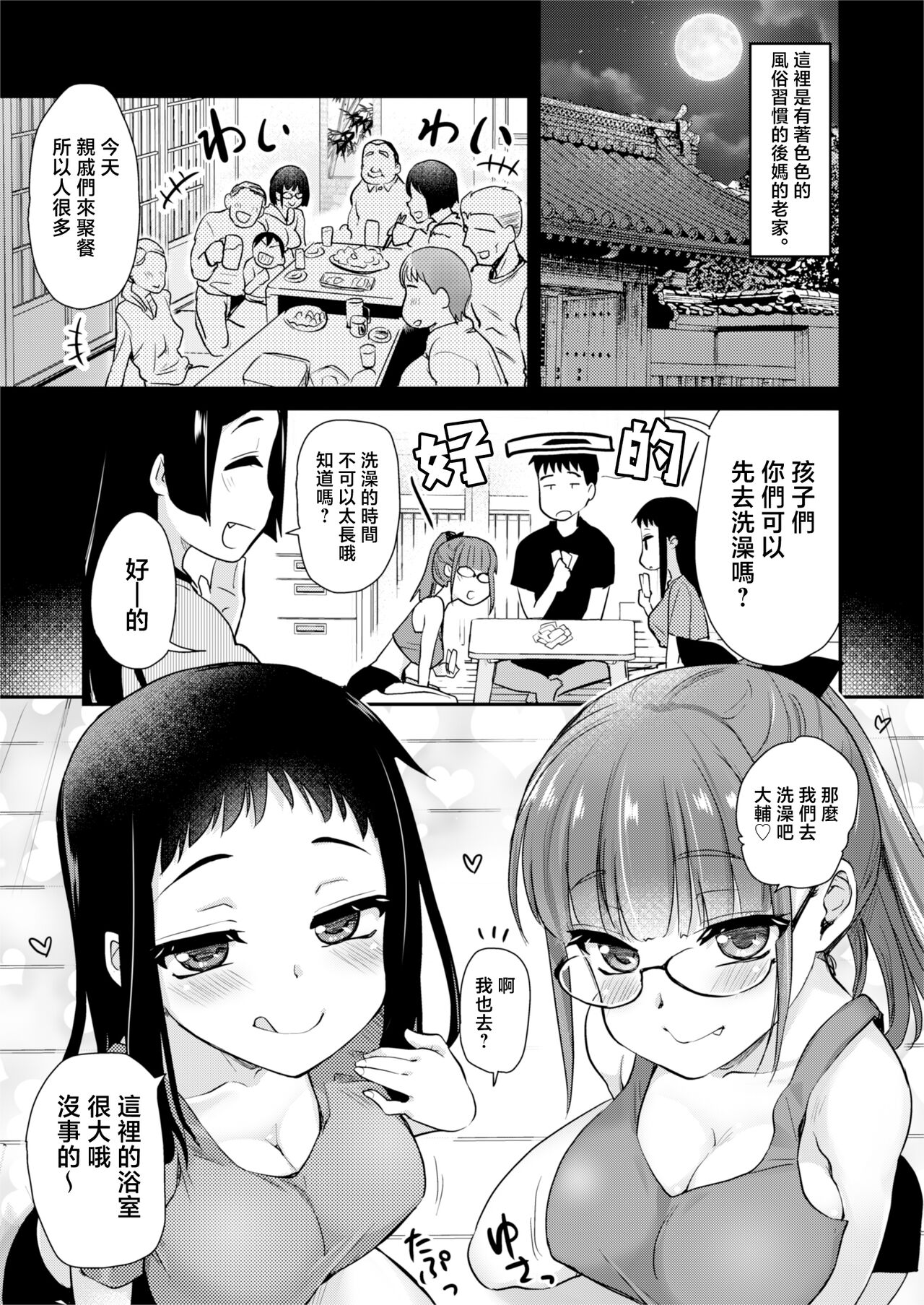H na Fuushuu ga Aru Inaka de, Itoko to Gishi to Issho ni Ofuro ni Hairu Hanashi. page 5 full