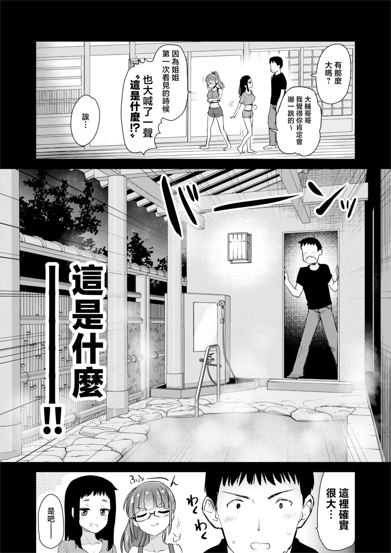 H na Fuushuu ga Aru Inaka de, Itoko to Gishi to Issho ni Ofuro ni Hairu Hanashi. page 6 full