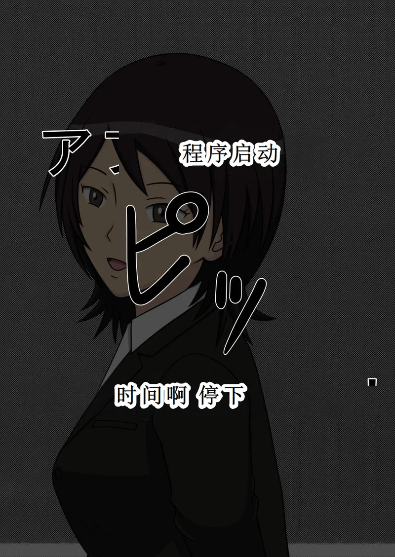 时间停止女体玩偶第1部 page 3 full