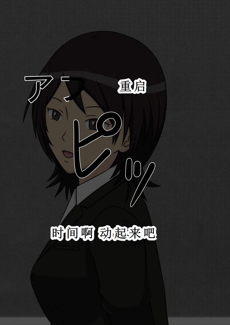 时间停止女体玩偶第1部 page 9 full