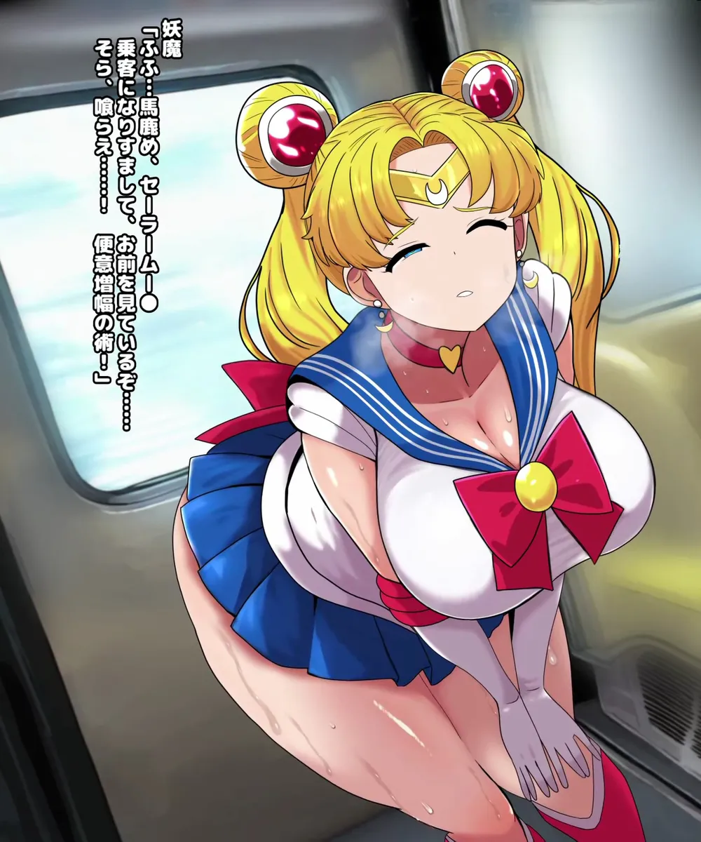 セーラームー●電車便意我慢 page 5 full