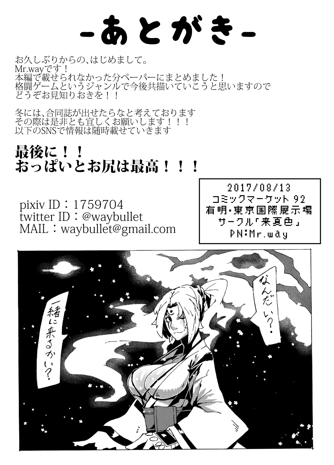 催眠にかけられた梅喧姐さんの屈辱 ペーパー page 7 full