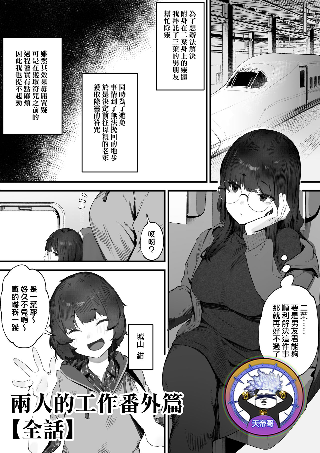 Futari no Oshigoto Bangaihen  | 兩人的工作番外篇【全話】 page 1 full