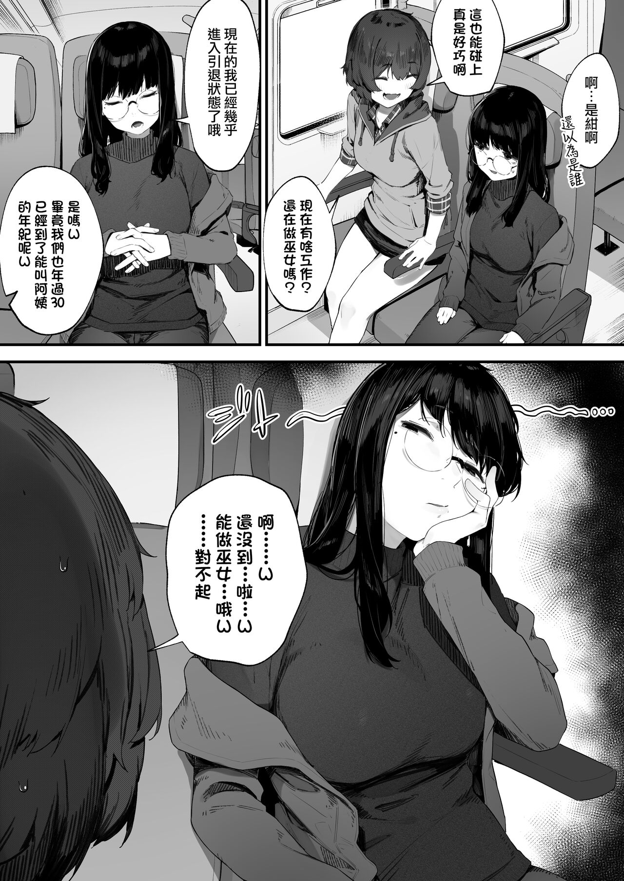 Futari no Oshigoto Bangaihen  | 兩人的工作番外篇【全話】 page 3 full