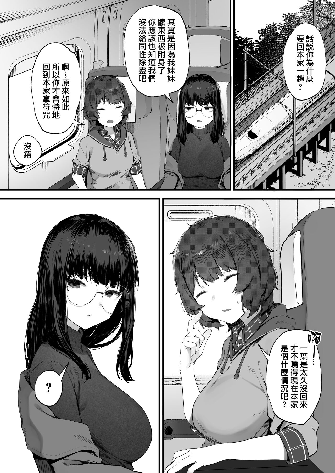 Futari no Oshigoto Bangaihen  | 兩人的工作番外篇【全話】 page 7 full
