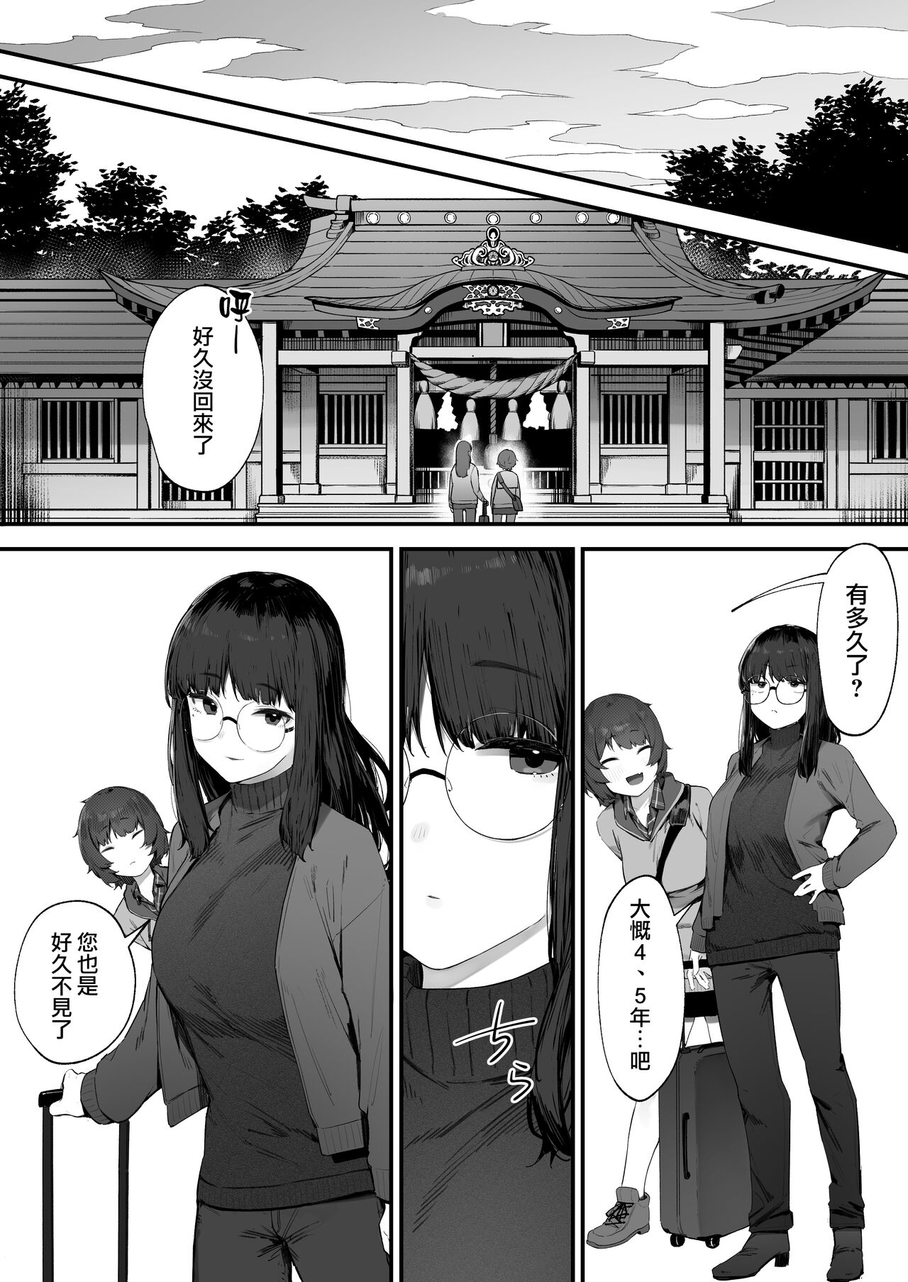 Futari no Oshigoto Bangaihen  | 兩人的工作番外篇【全話】 page 8 full