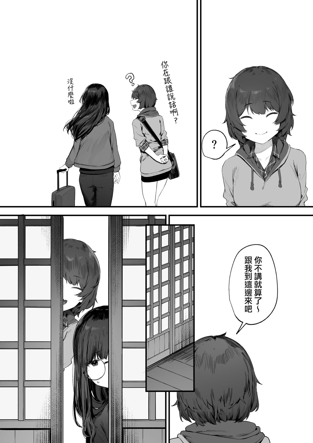 Futari no Oshigoto Bangaihen  | 兩人的工作番外篇【全話】 page 9 full