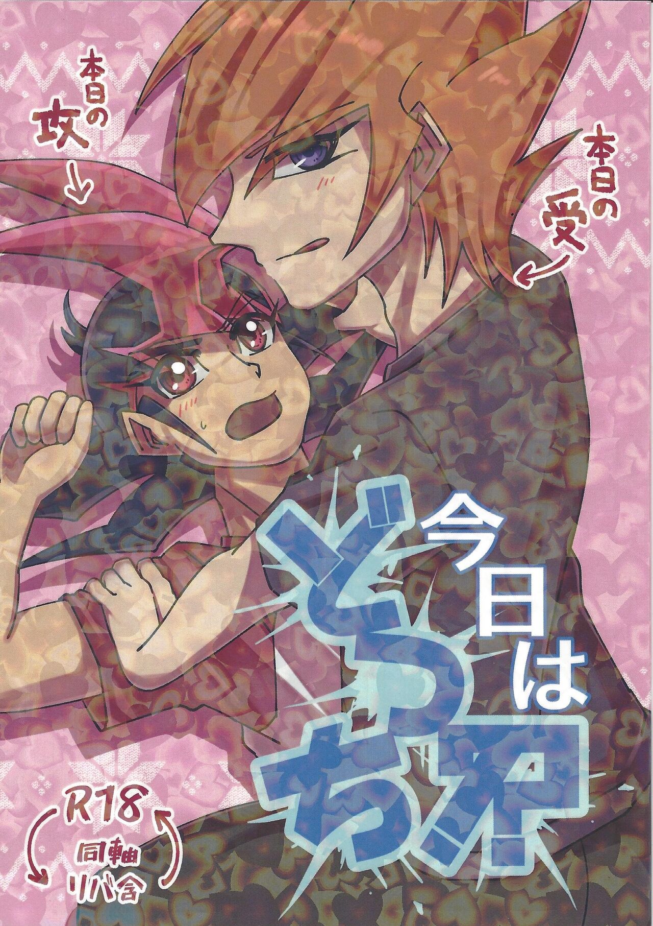 Kyo wa dotchi!? page 1 full