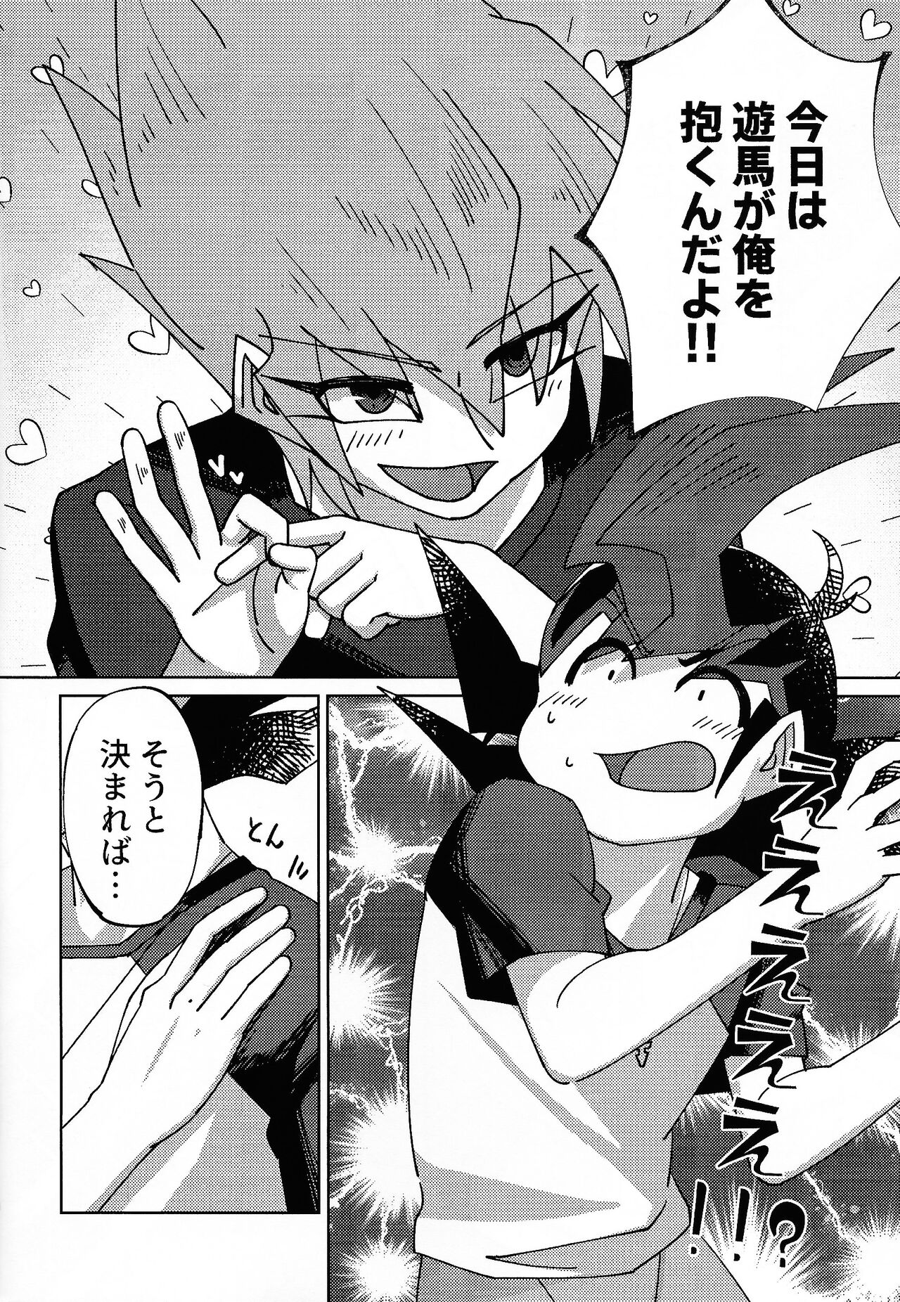 Kyo wa dotchi!? page 7 full