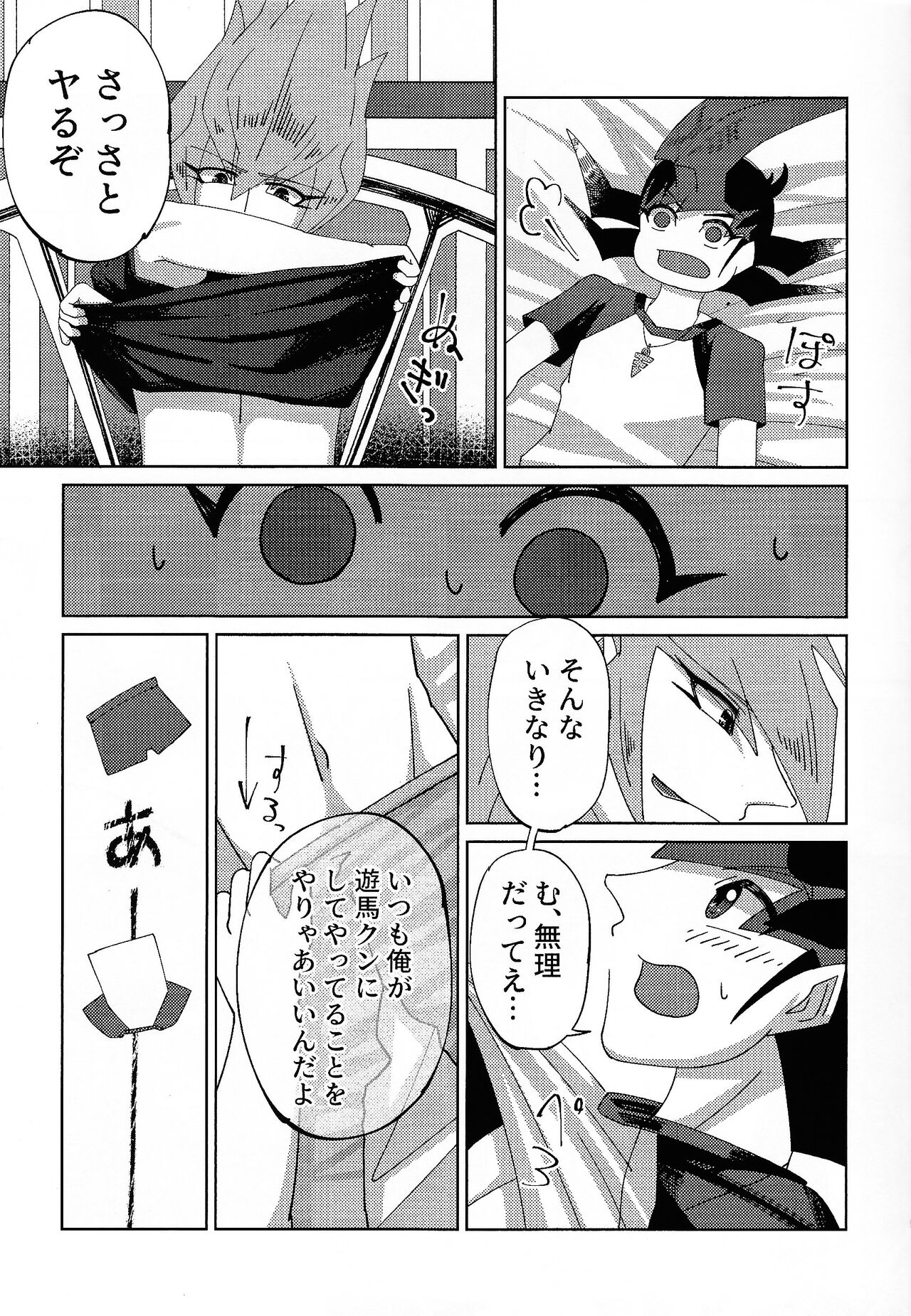 Kyo wa dotchi!? page 8 full