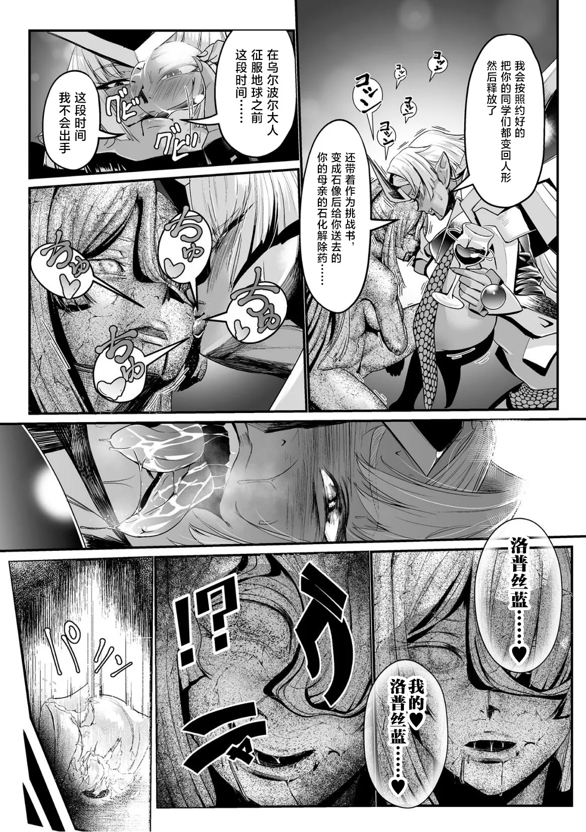 石獄悪女 落日の女幹部 石化オナホに堕つ! 第1話 page 8 full