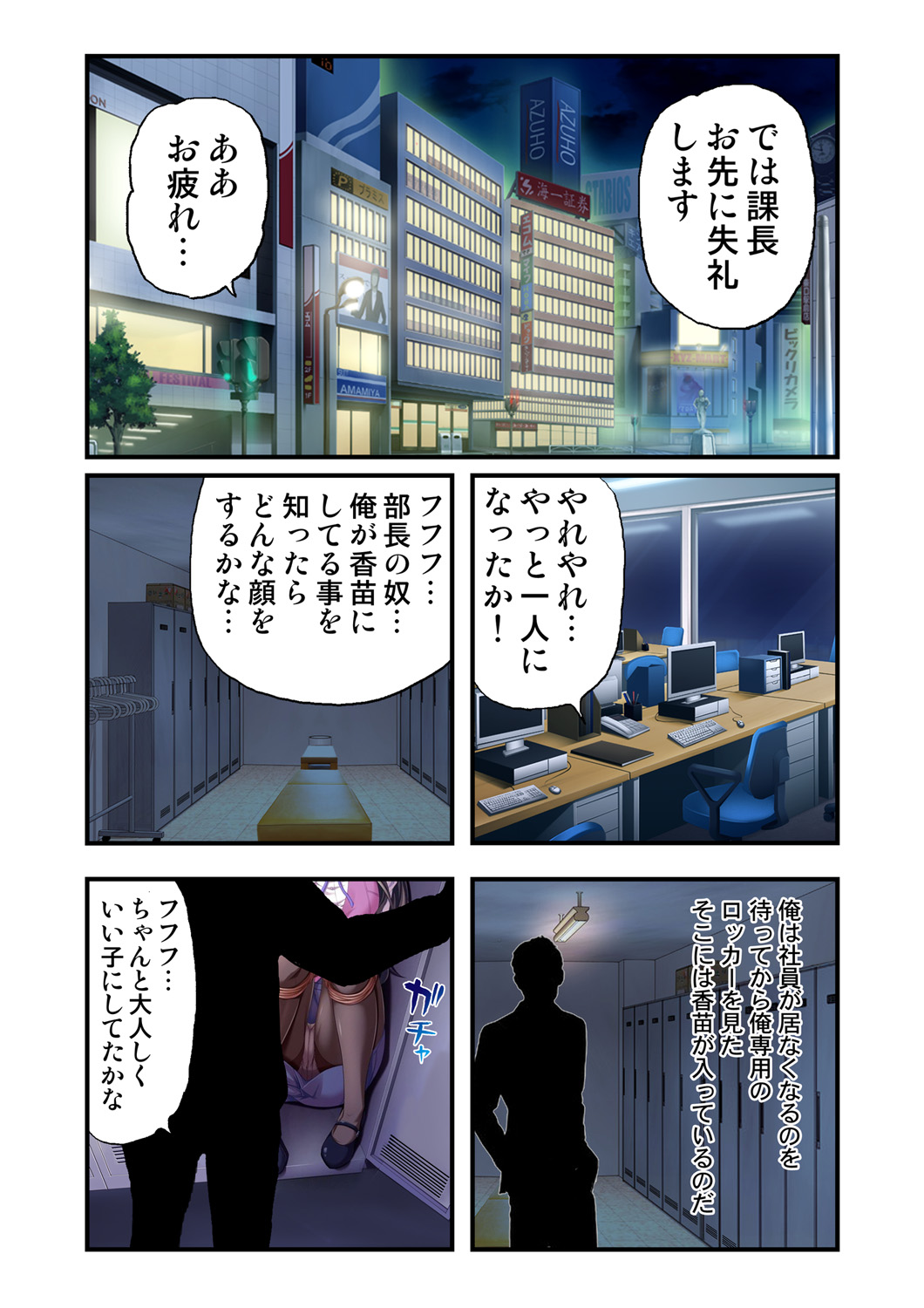 オ・モ・ラ・シ ～OLの下半身のイジメ方～ 1 page 8 full