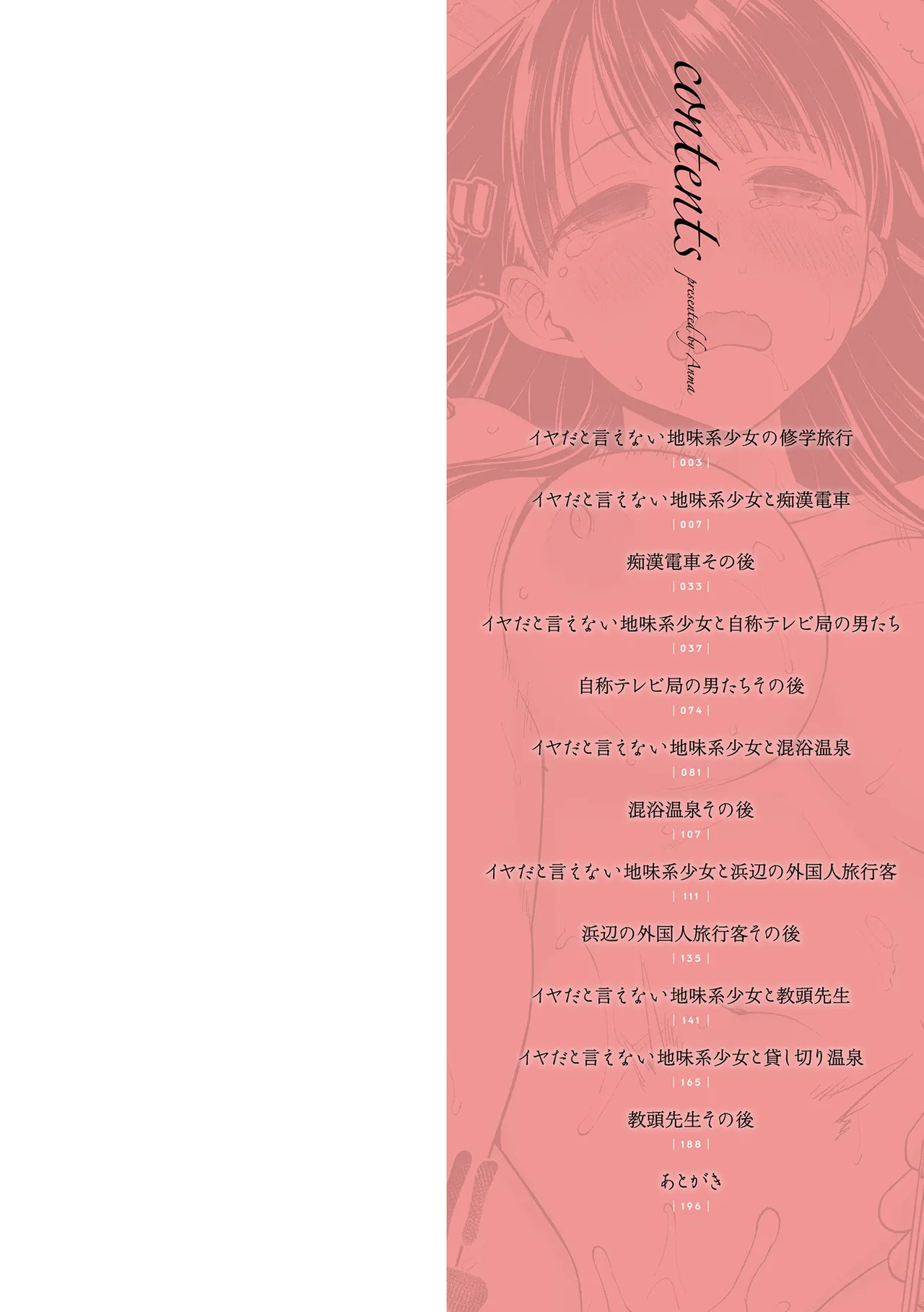 Iya da to Ienai Jimikei Shoujo Shuugaku Ryokou Soushuuhen page 2 full