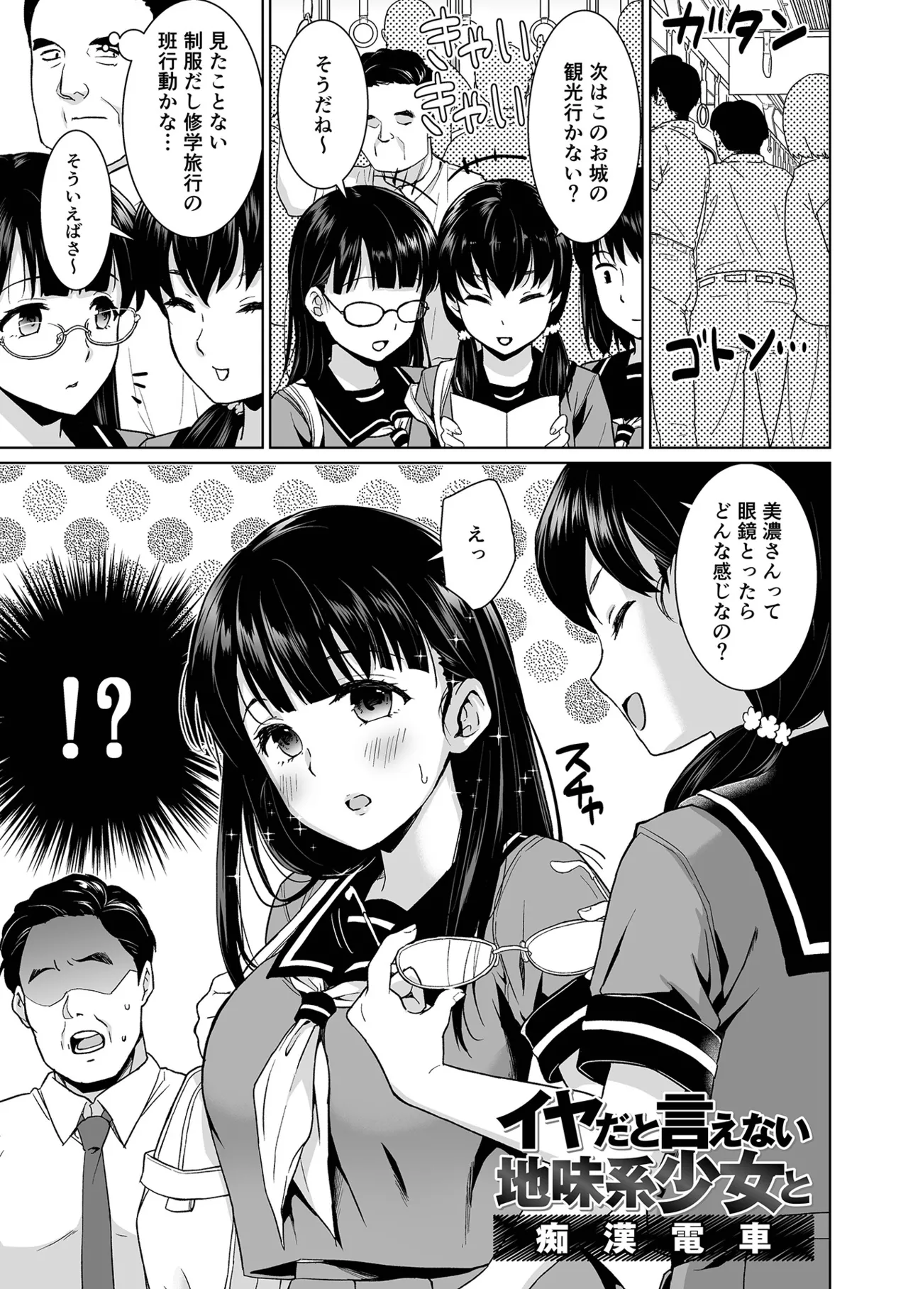 Iya da to Ienai Jimikei Shoujo Shuugaku Ryokou Soushuuhen page 7 full