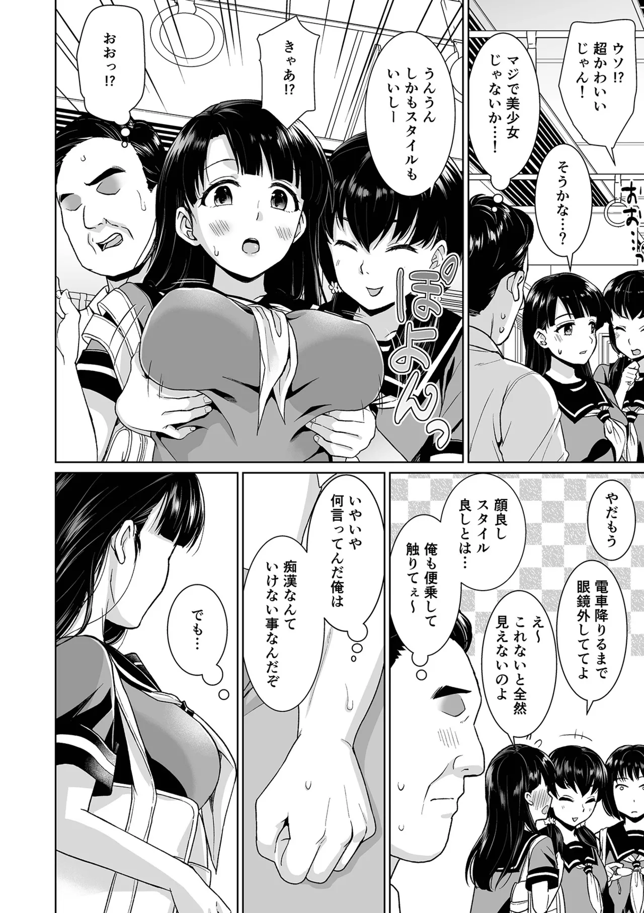 Iya da to Ienai Jimikei Shoujo Shuugaku Ryokou Soushuuhen page 8 full