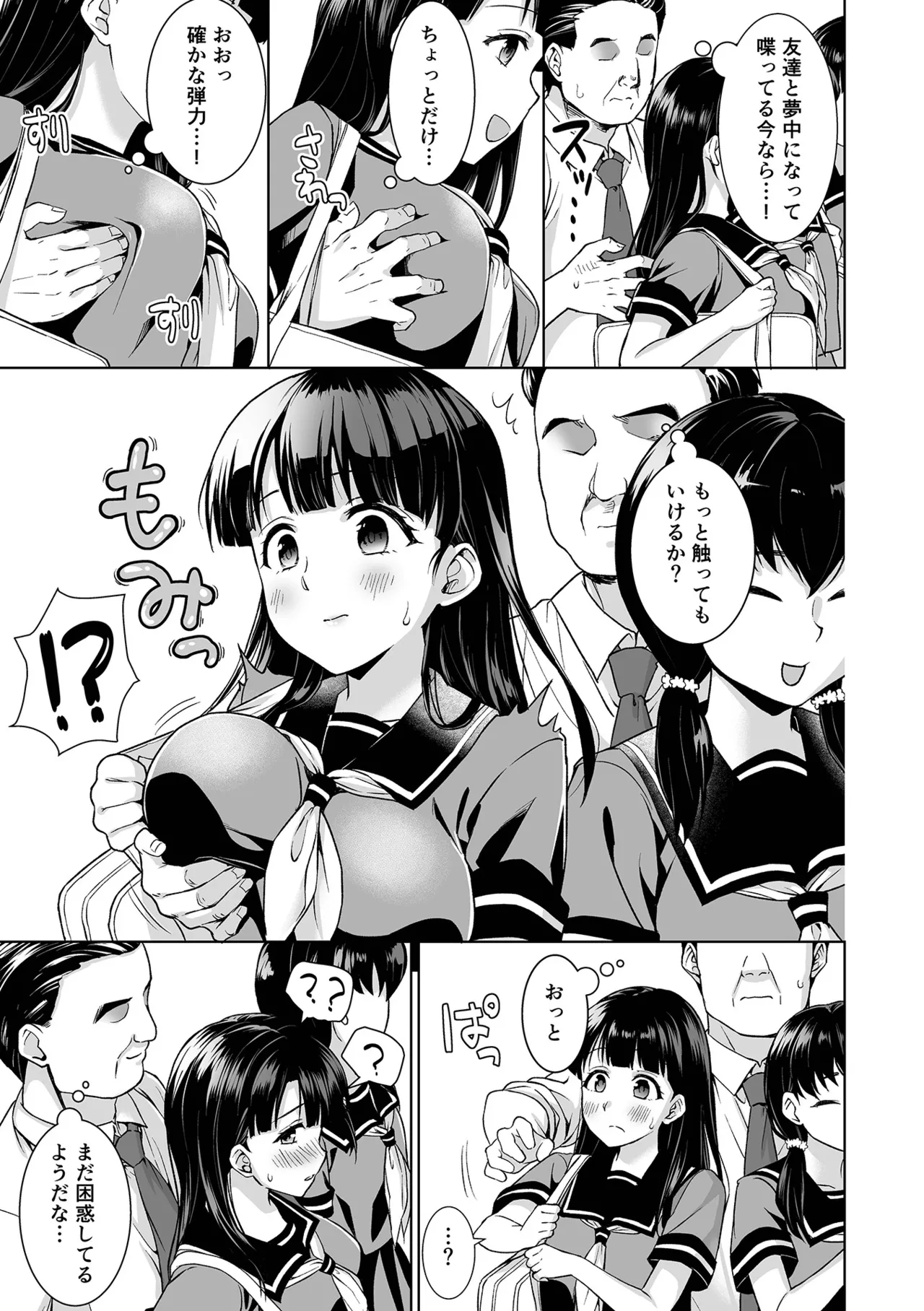 Iya da to Ienai Jimikei Shoujo Shuugaku Ryokou Soushuuhen page 9 full