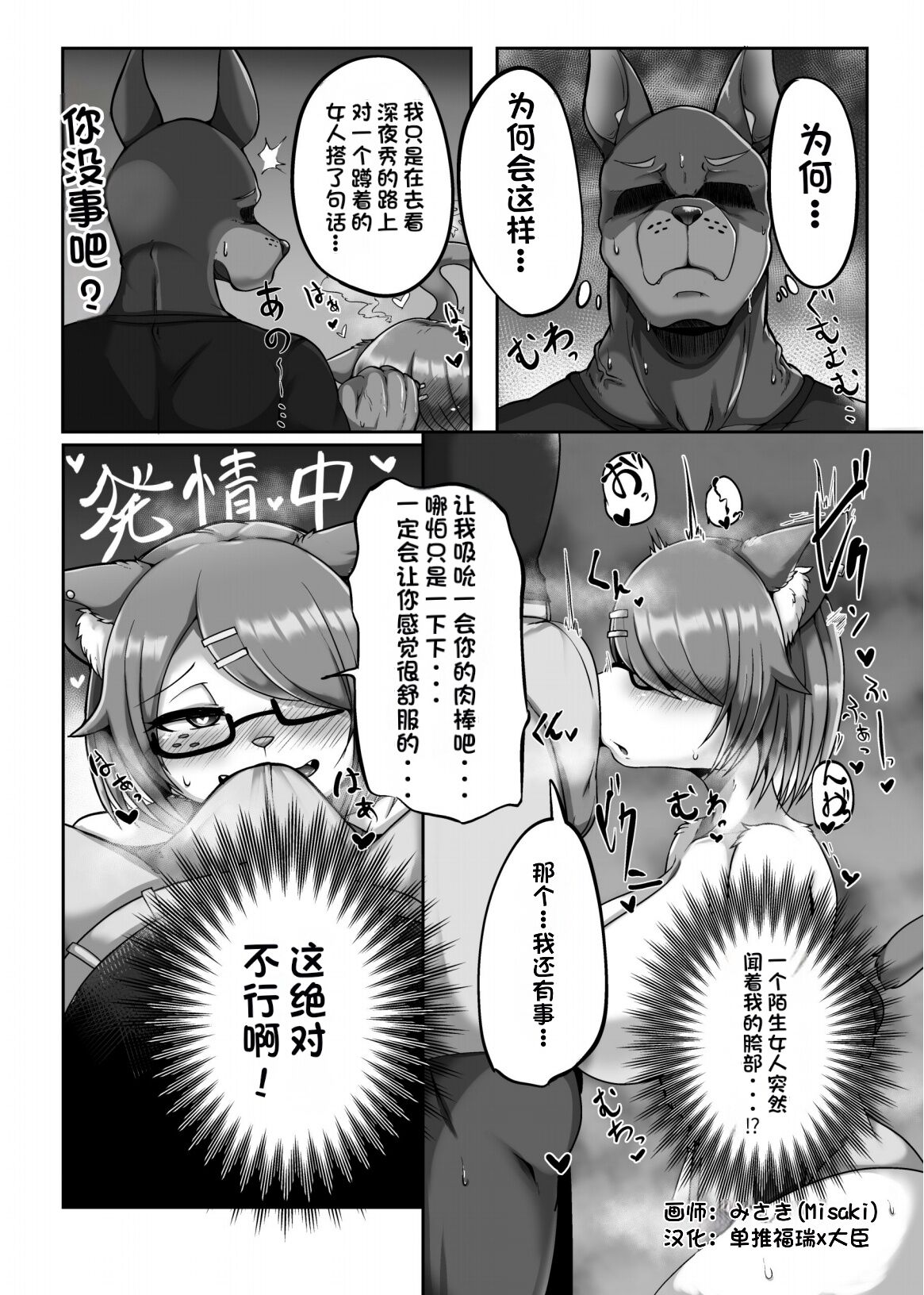 Kemo Nee-san 8 page 1 full