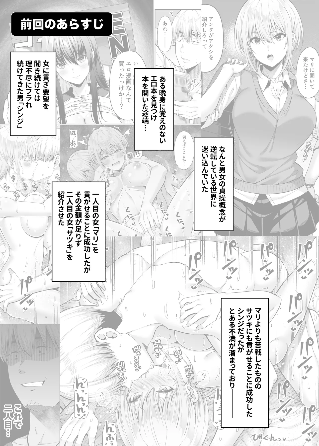 逆転円交3〜俺が買われる世界〜 page 2 full