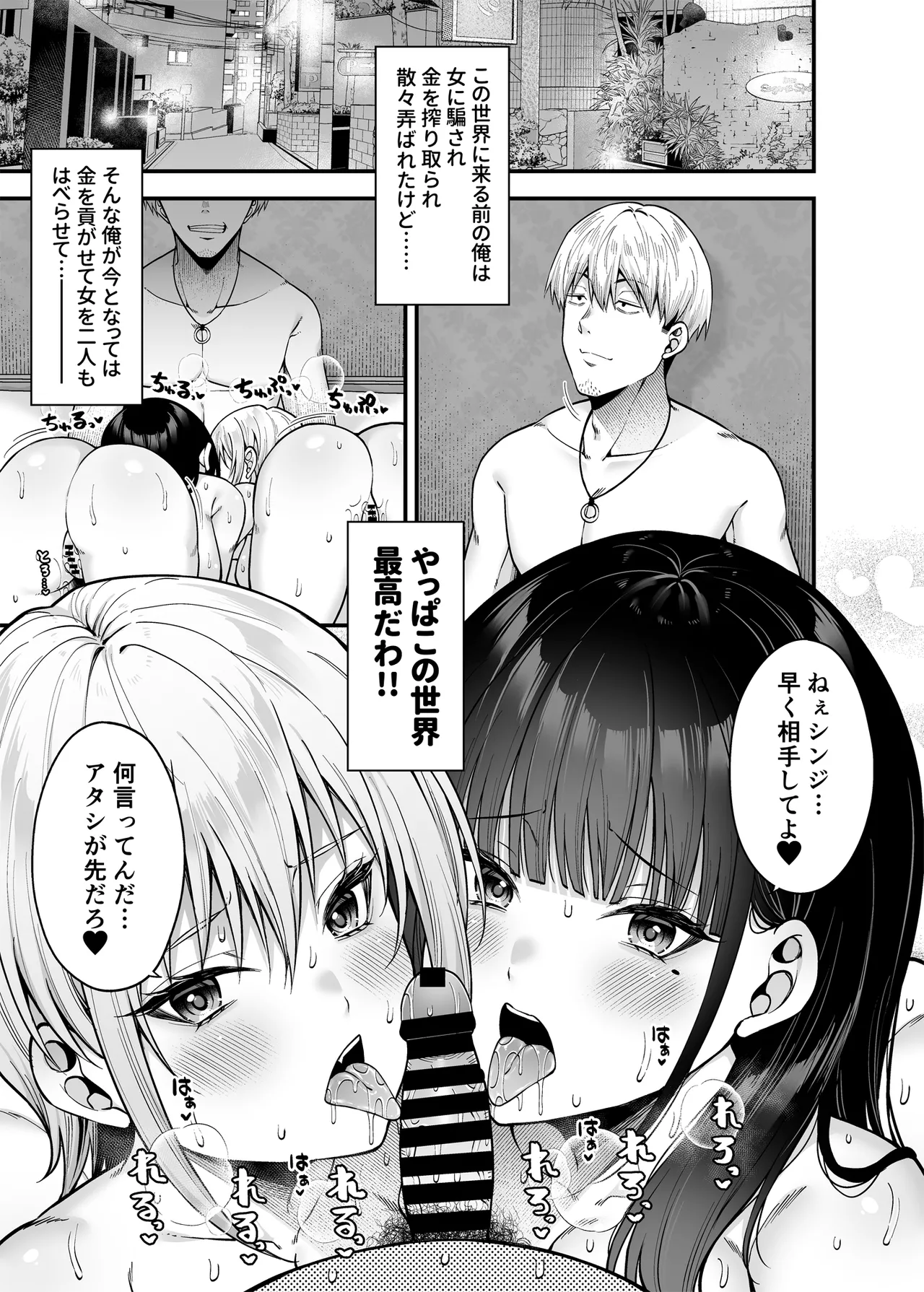 逆転円交3〜俺が買われる世界〜 page 4 full