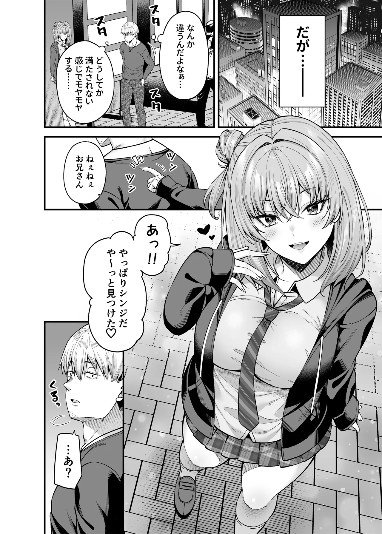 逆転円交3〜俺が買われる世界〜 page 7 full