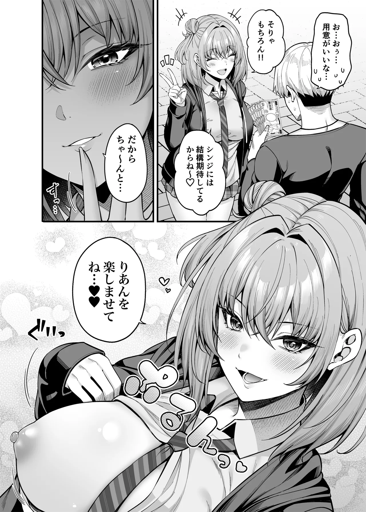 逆転円交3〜俺が買われる世界〜 page 9 full