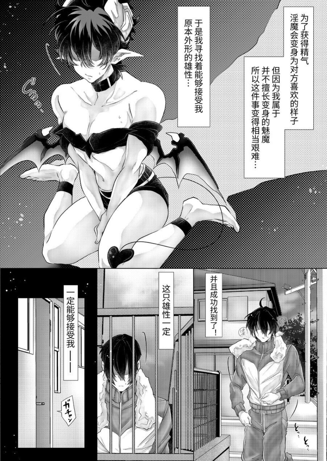 【逸楽謳歌】腹ペコ淫魔くんは最上級の愛で満たされます【chinese】 page 2 full
