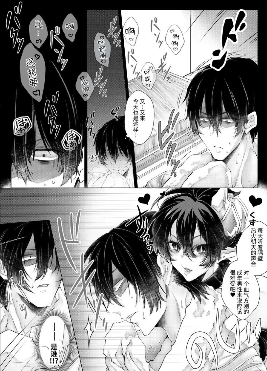 【逸楽謳歌】腹ペコ淫魔くんは最上級の愛で満たされます【chinese】 page 4 full