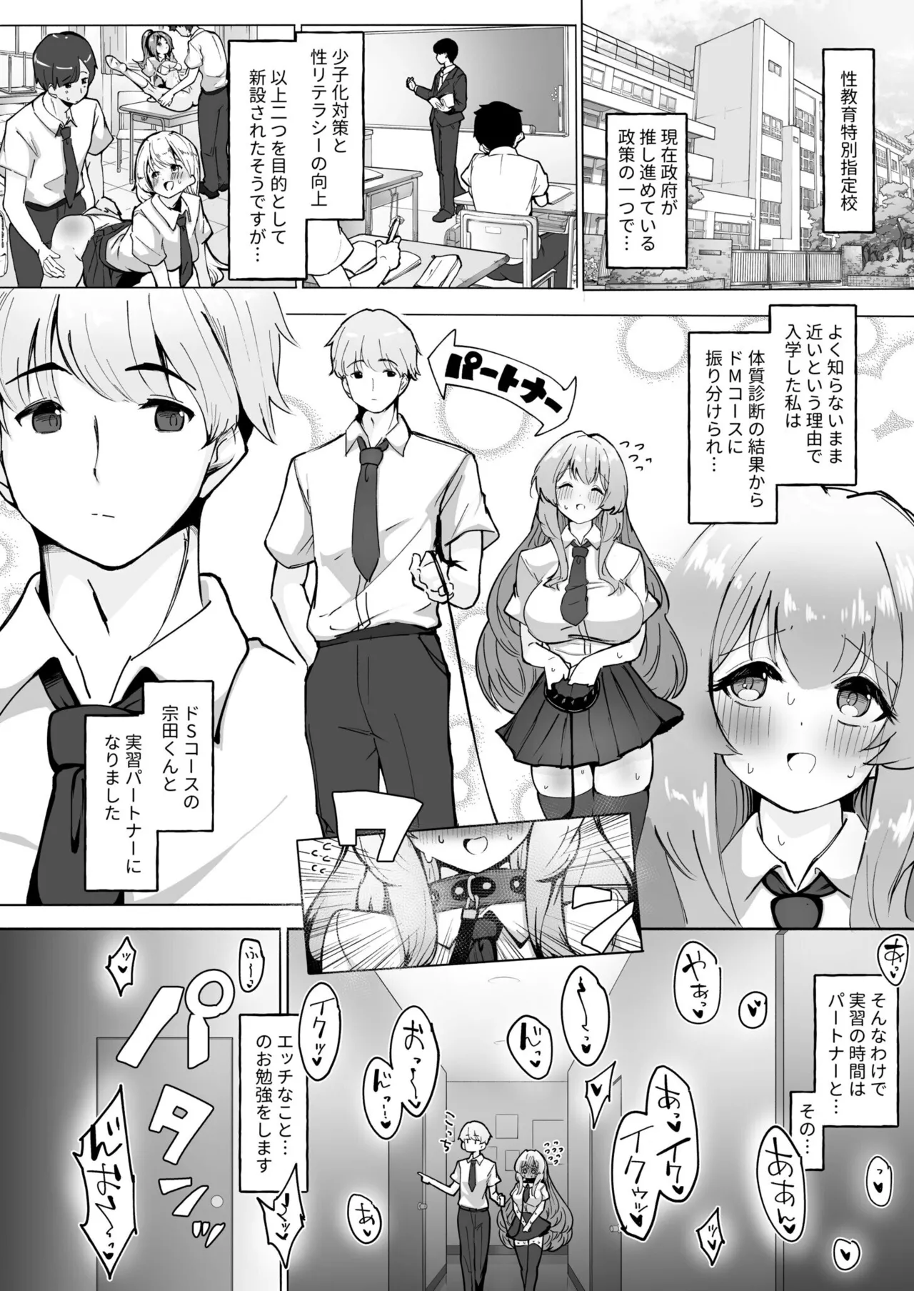 性教育特別指定校・ドM育成コース page 4 full