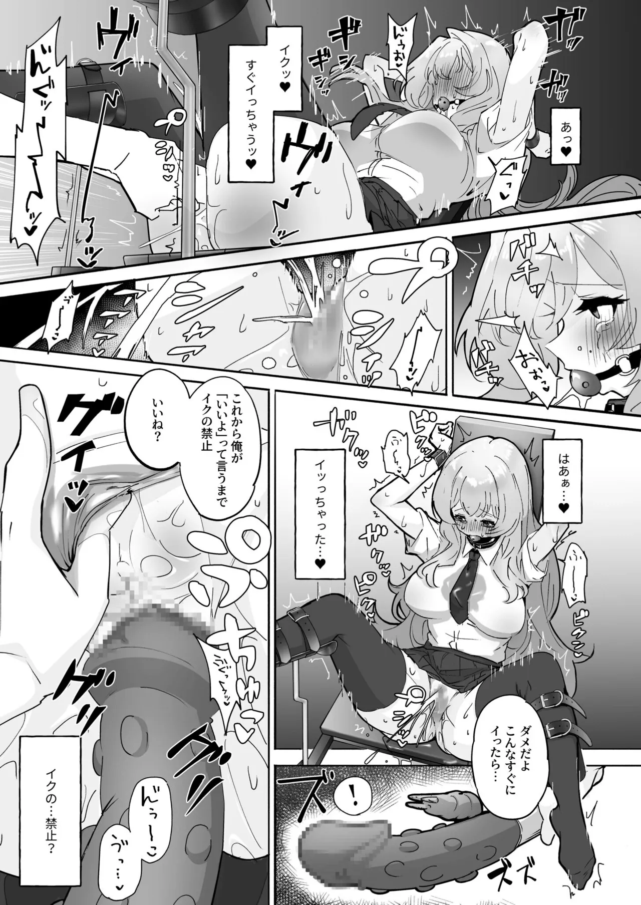 性教育特別指定校・ドM育成コース page 9 full