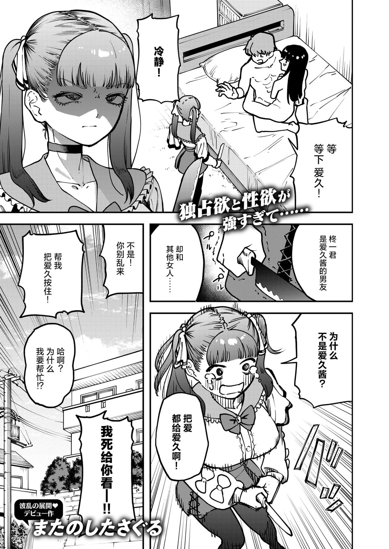 Yatte Yararete Yarimakuri page 1 full