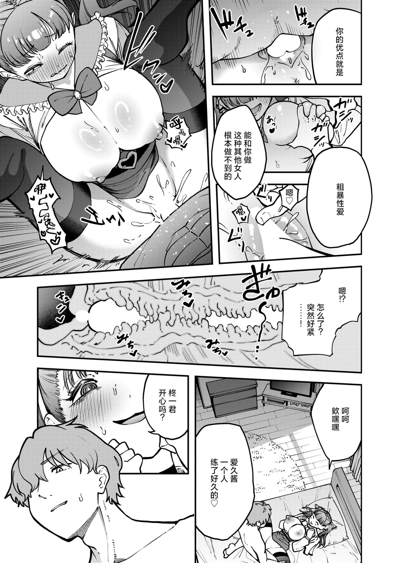Yatte Yararete Yarimakuri page 7 full