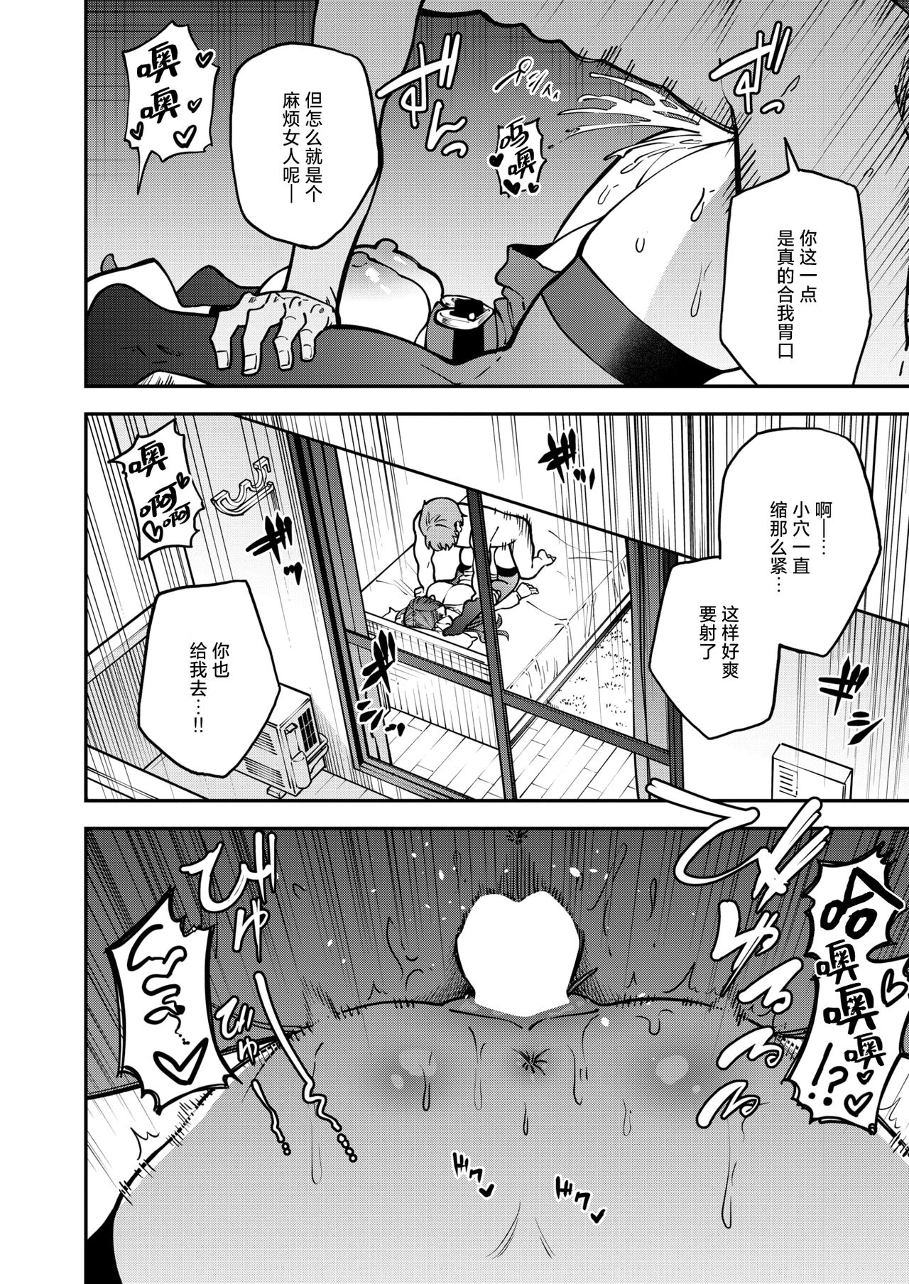 Yatte Yararete Yarimakuri page 8 full