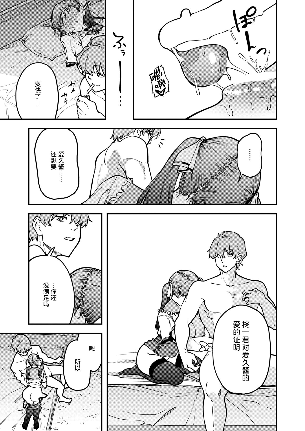 Yatte Yararete Yarimakuri page 9 full