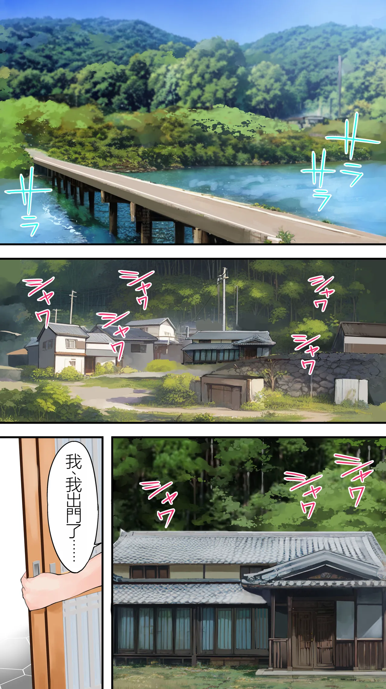 Panpan Travelers Kochi Hitozuma Zecchou Hen page 3 full