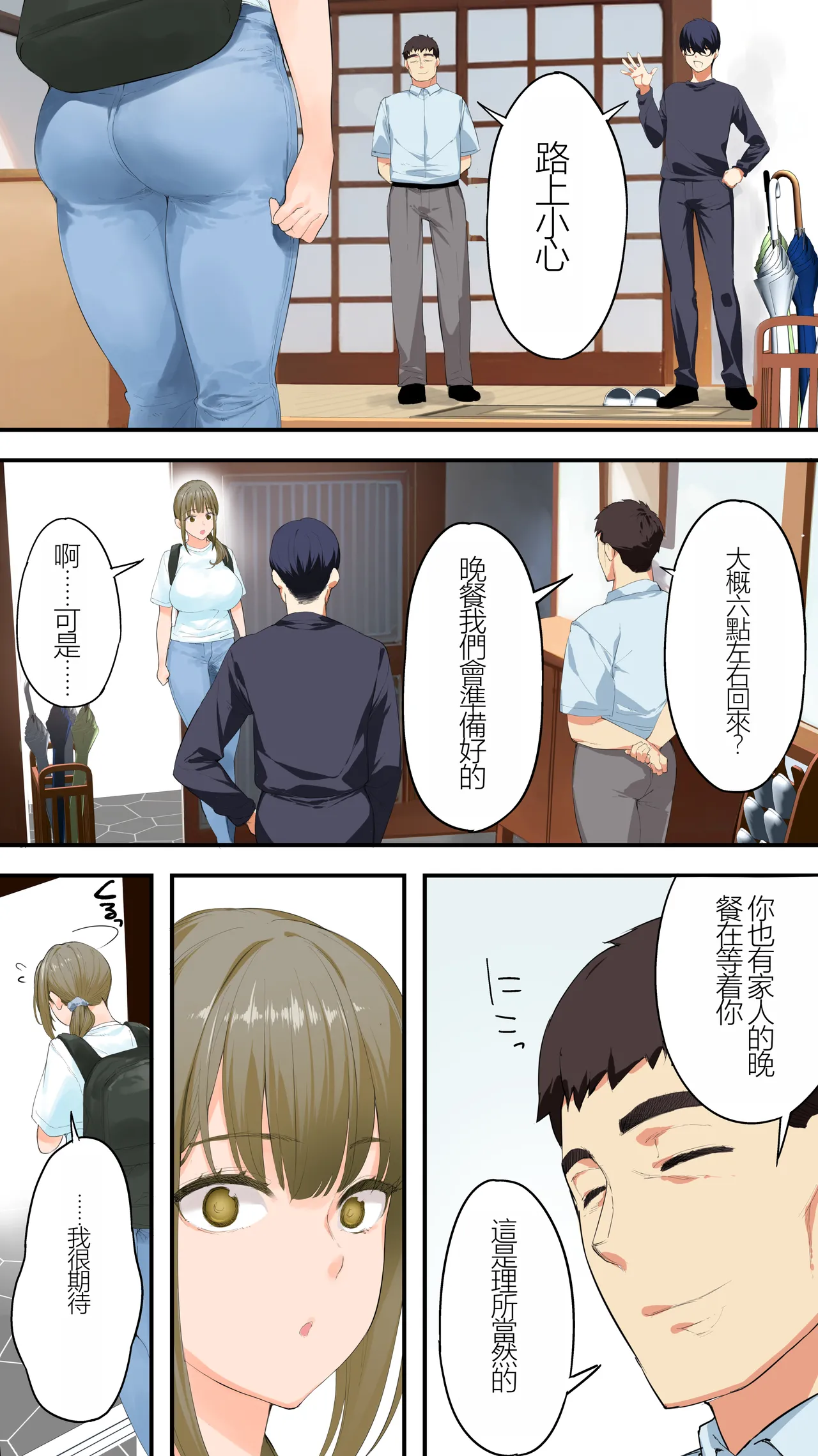 Panpan Travelers Kochi Hitozuma Zecchou Hen page 4 full