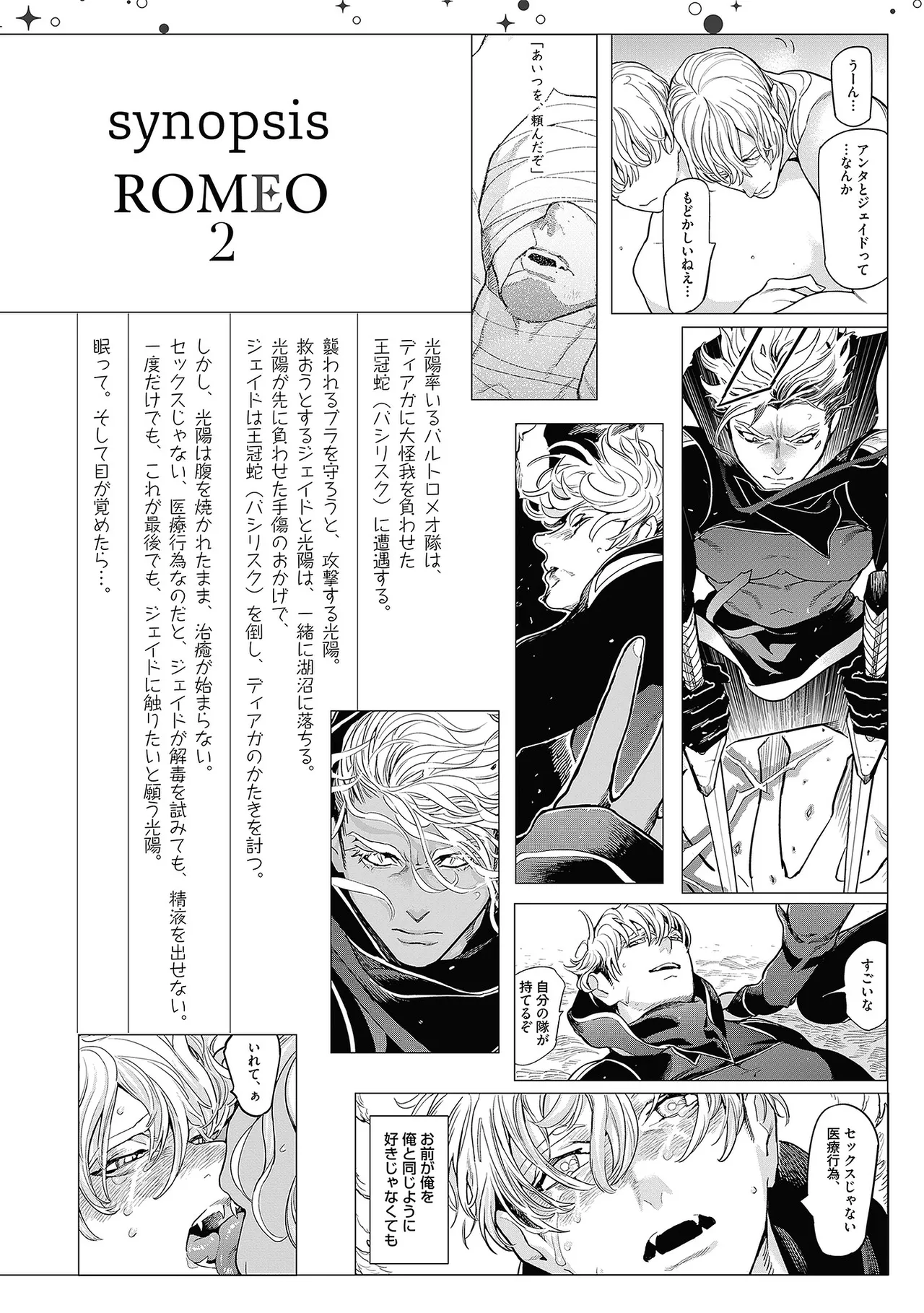 ROMEO vol.3 page 7 full