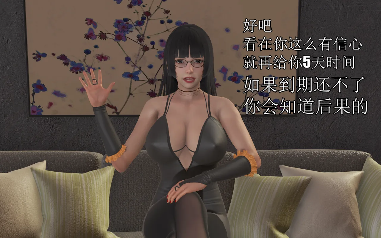 荡妇回忆录 page 7 full