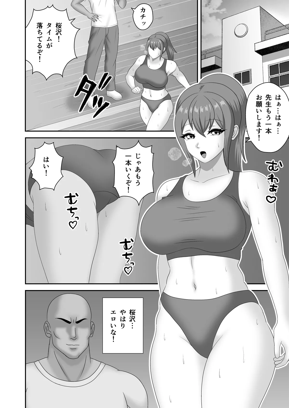 巨根教師に寝取られた陸上部女子 page 2 full