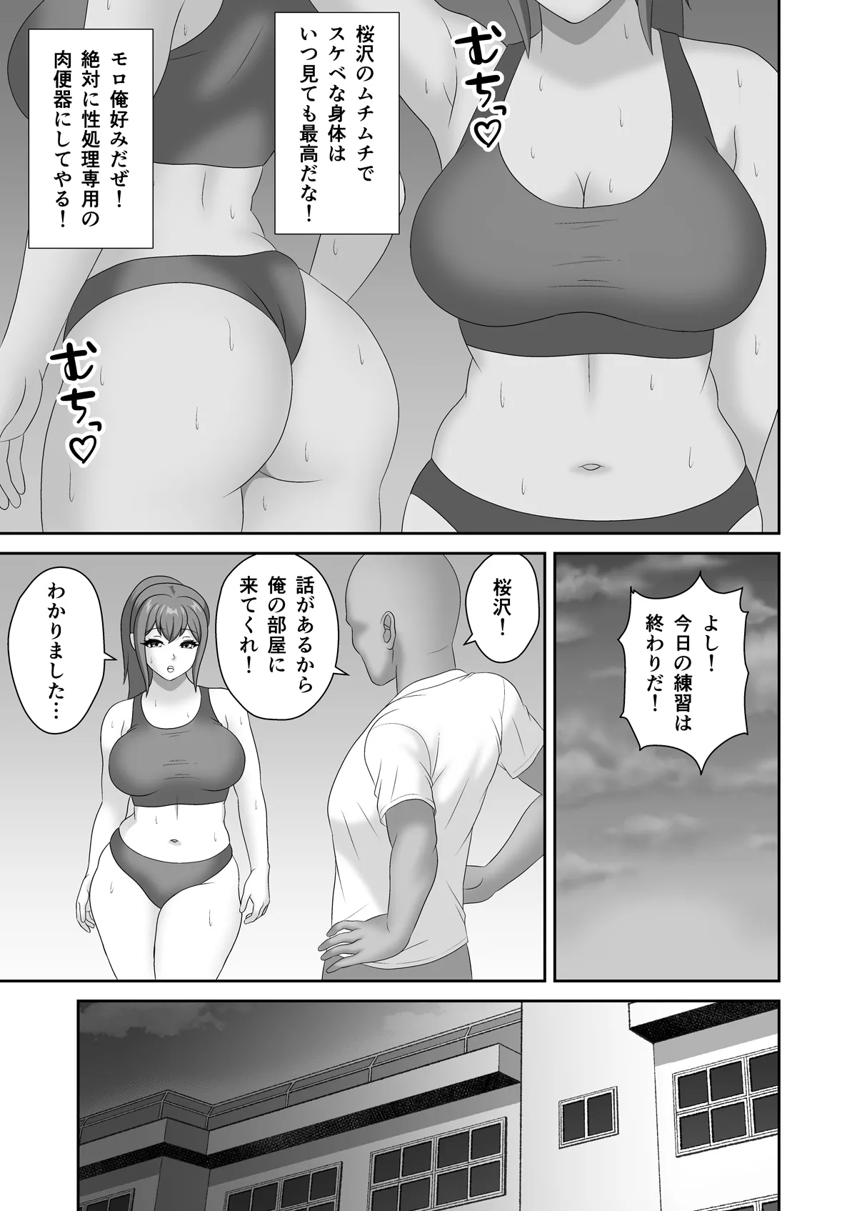 巨根教師に寝取られた陸上部女子 page 3 full