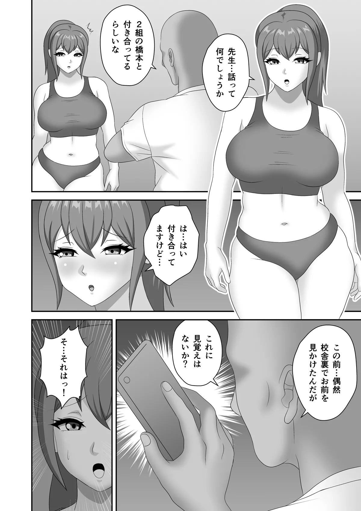 巨根教師に寝取られた陸上部女子 page 4 full