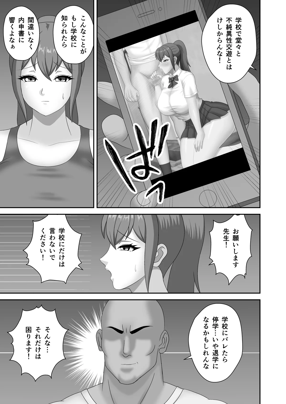 巨根教師に寝取られた陸上部女子 page 5 full