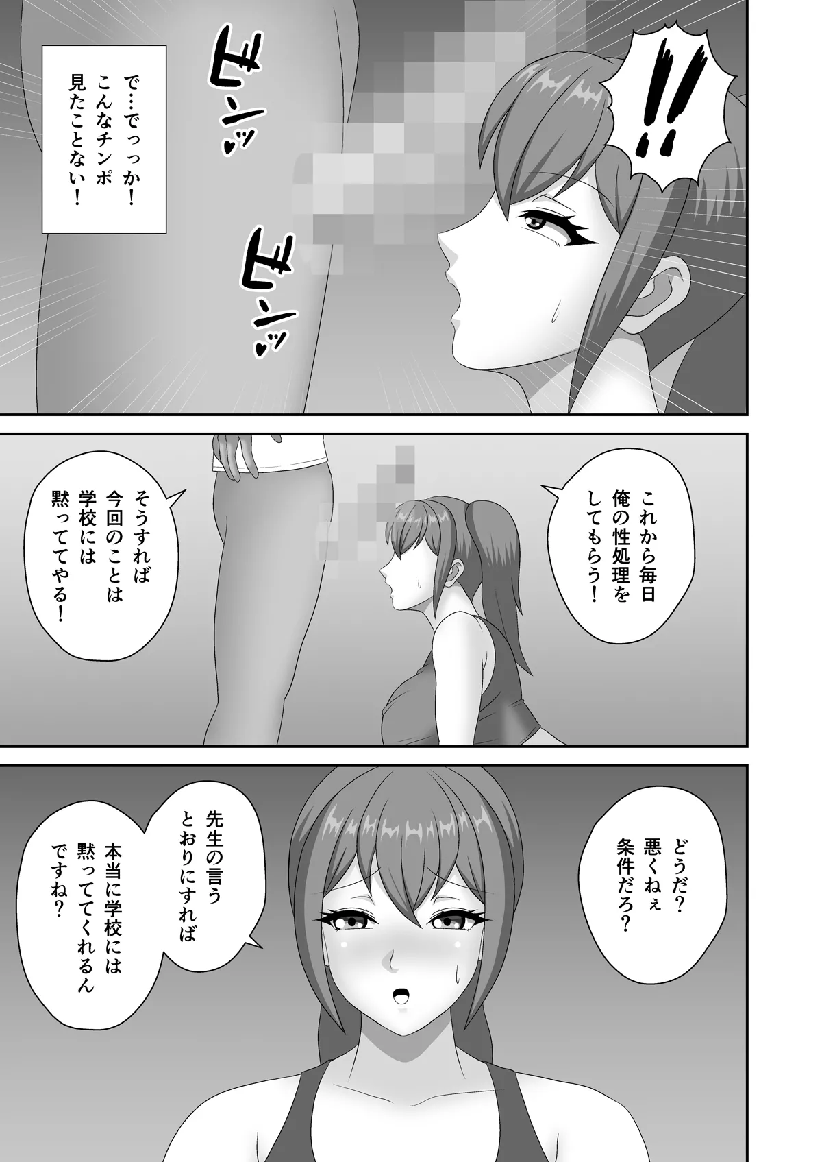 巨根教師に寝取られた陸上部女子 page 7 full