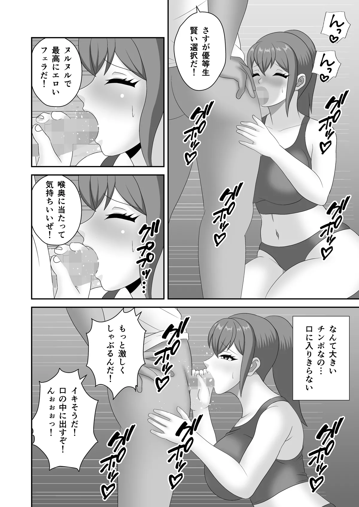 巨根教師に寝取られた陸上部女子 page 8 full