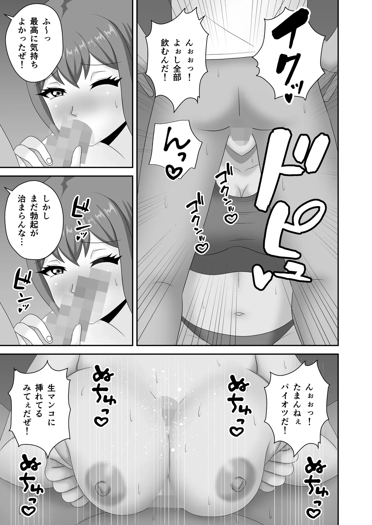 巨根教師に寝取られた陸上部女子 page 9 full