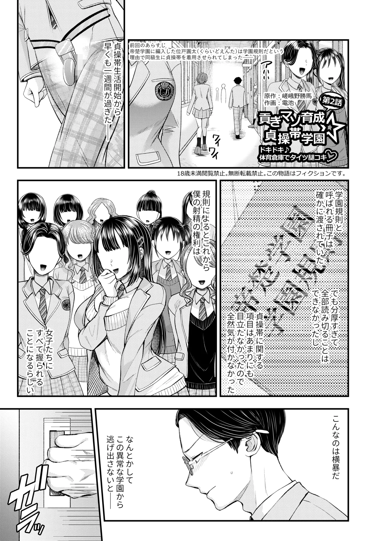 M男向け 雑誌風同人誌 独特のMagazine Vol.12 page 3 full